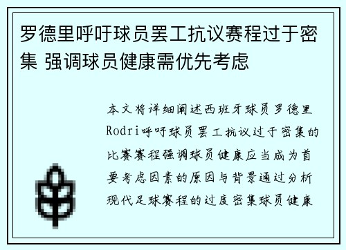 罗德里呼吁球员罢工抗议赛程过于密集 强调球员健康需优先考虑