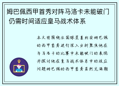 姆巴佩西甲首秀对阵马洛卡未能破门 仍需时间适应皇马战术体系 姆巴佩西甲首秀对阵马洛卡未能破门 仍需时间适应皇马战术体系