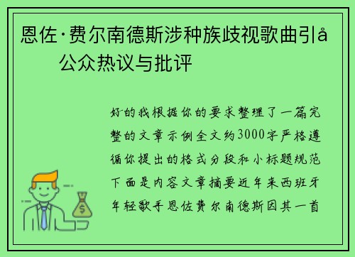 恩佐·费尔南德斯涉种族歧视歌曲引发公众热议与批评 恩佐·费尔南德斯涉种族歧视歌曲引发公众热议与批评