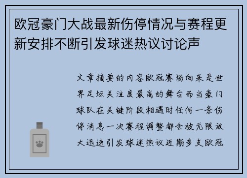 欧冠豪门大战最新伤停情况与赛程更新安排不断引发球迷热议讨论声