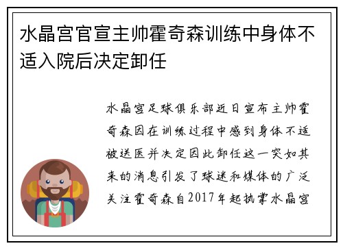 水晶宫官宣主帅霍奇森训练中身体不适入院后决定卸任