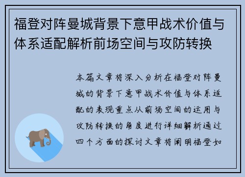 福登对阵曼城背景下意甲战术价值与体系适配解析前场空间与攻防转换 福登对阵曼城背景下意甲战术价值与体系适配解析前场空间与攻防转换